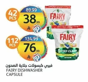 فيري كبسولات جلاية الصحون