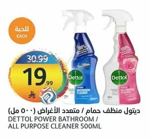 ديتول منظف حمام / متعدد الأغراض (٥٠٠ مل)