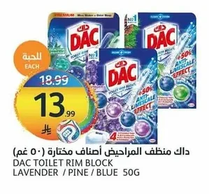 داك منظف المراحيض أصناف مختارة (٥٠ غم)