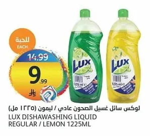 Lux Dishwashing Liquid Regular / Lemon (1225ml)