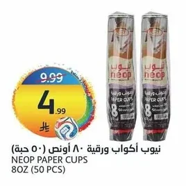 Neop Paper Cups 8oz (50 PCS)