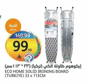 إيكوهوم طاولة الكي (تركيا) ٣٣ * ١١٣ سم