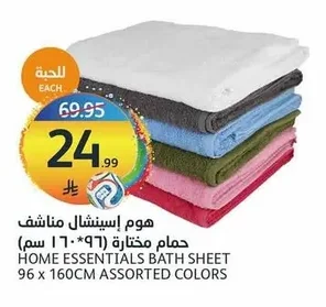 هوم إسنشيالز حمام مختارة (١٦٠*٩٦ سم)