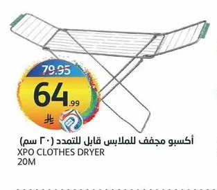 أكسبو مجفف للملابس قابل للتمدد (٢٠ سم)