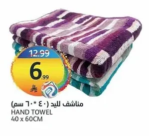مناشف لليد (٦٠*٤٠ سم)