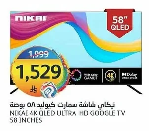 نيكاى شاشة سمارت كيوليد ٥٨ بوصة