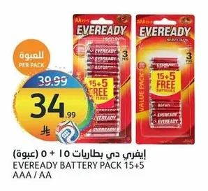 إيفري دي بطاريات ١٠ + ٥ (عبوة)