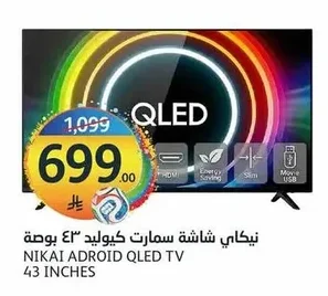 نيكاى شاشة سمارت كيوليد ٤٣ بوصة