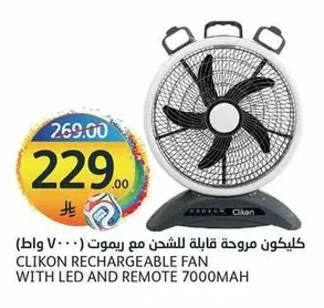 كليكون مروحة قابلة للشحن مع ريموت (٧٠٠٠MAH)