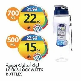 لوك آند لوك زمزمية