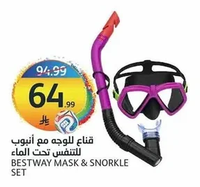 قناع للوجه مع أنبوب للتنفس تحت الماء