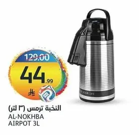 النخبة ترمس (٣ لتر)