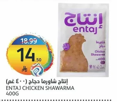 إنتاج شاورما دجاج