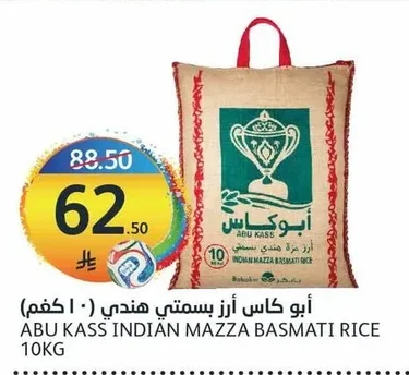 أبو كاس أرز بسمتي هندي