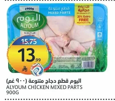 ALYOM Assorted Chicken Pieces