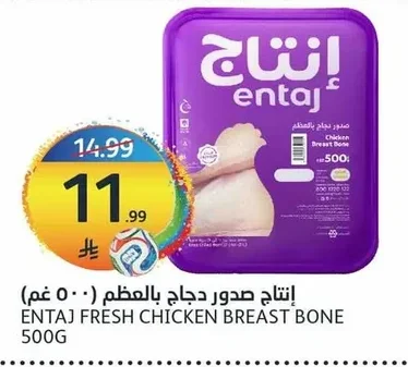 ENTAJ Chicken Breasts with Bone