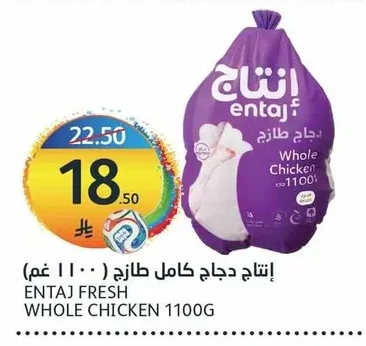 إنتاج دجاج كامل طازج