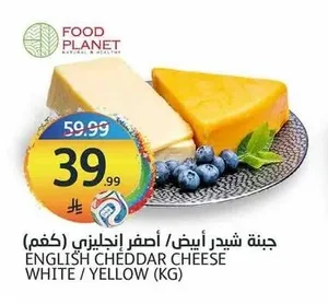 جبنة شيدر أبيض / أصفر إنجليزي
