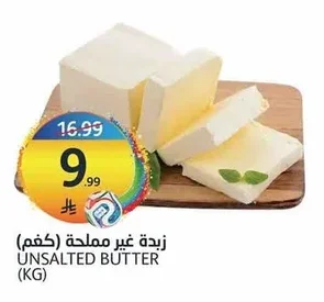 زبدة غير مملحة