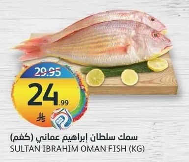 سمك سلطان إبراهيم عماني