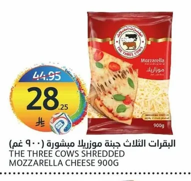 البقرات الثلاث جبنة موزريلا مبشورة (٩٠٠ غم)