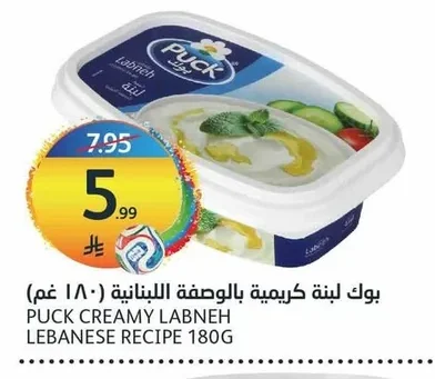 بوك لبنة كريمية بالوصفة اللبنانية (١٨٠ غم)