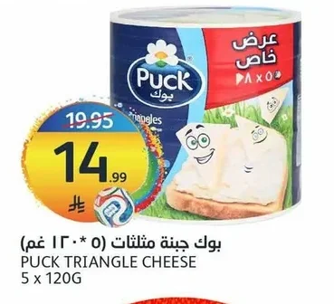 بوك جبنة مثلثات (٥ * ١٢٠ غم)