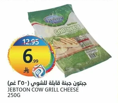 جبتون جبنة قابلة للشوي (٢٥٠ غم)
