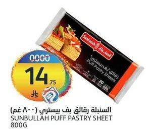 Puff Pastry Sheets