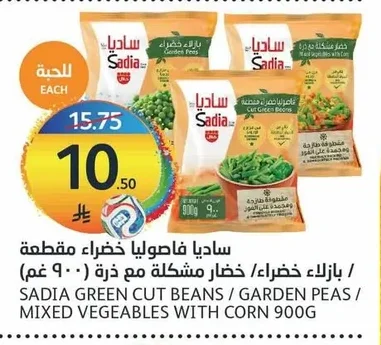 ساديا فاصوليا خضراء مقطعة / خضار مشكلة مع ذرة
