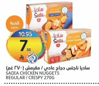 ساديا ناجتس دجاج عادي / مقرمش