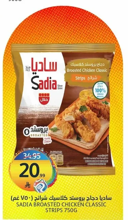 ساديا دجاج بروستد كلاسيك شرائح