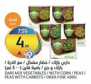 DARI Peas / Mixed Vegetables / with Corn / Peas & Carrots / Okra Fine