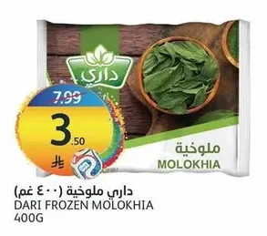داري ملوخية