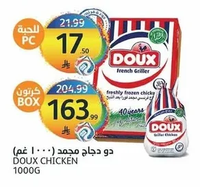 دو دجاج مجمد