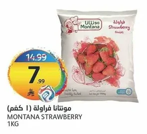مونتانا فراولة