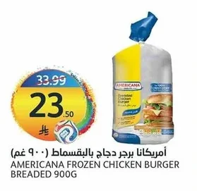 أمريكانا برجر دجاج بالبقسماط