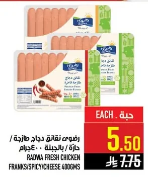 Radwa Chicken Sausages