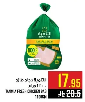 Tanmia Fresh Chicken