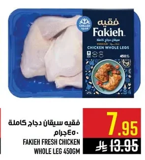 Fakieh Whole Chicken Drumsticks