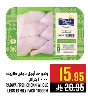 Radwa Fresh Chicken Drumsticks