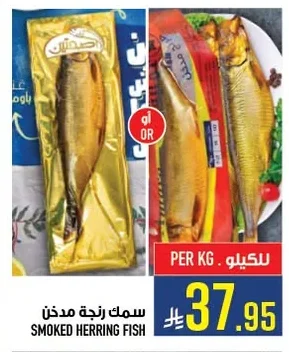SMOKED HERRING FISH