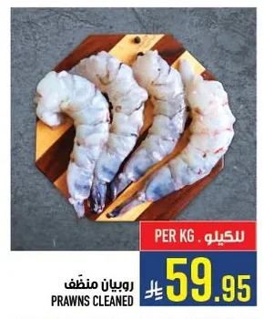 PRAWNS CLEANED