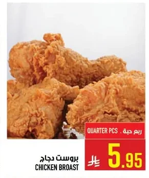 بروست دجاج