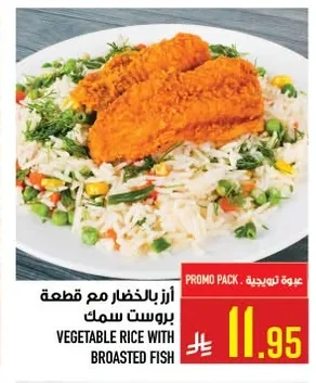 أرز بالخضار مع قطعة بروست سمك
