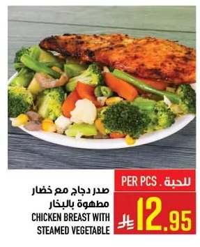 صدر دجاج مع خضار مطهوة بالبخار