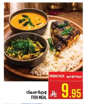وجبة سمك