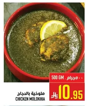 ملوخية بالدجاج