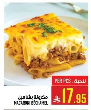 مكرونة بشاميل