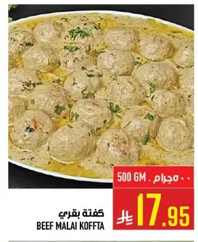 كفتة بقري